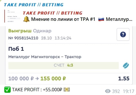 TAKE PROFIT BETTING выиграш