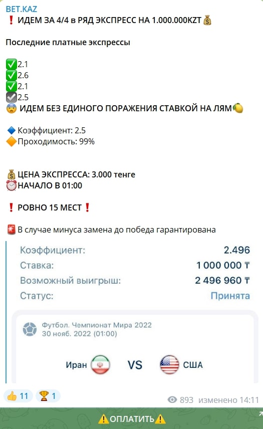 Телеграмм BET.KAZ