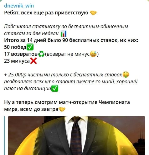 Телеграмм Dnevnik Win