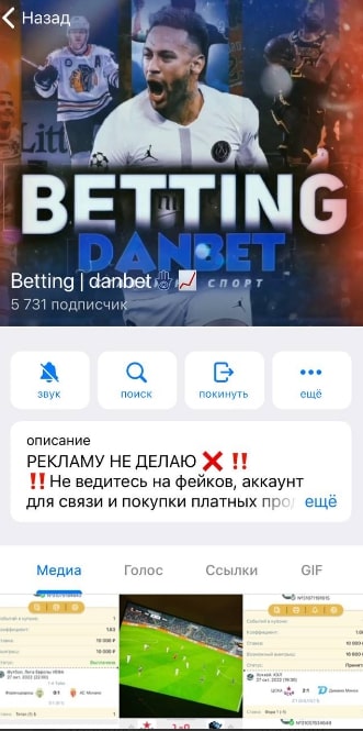 Телеграмм канал Betting danbet
