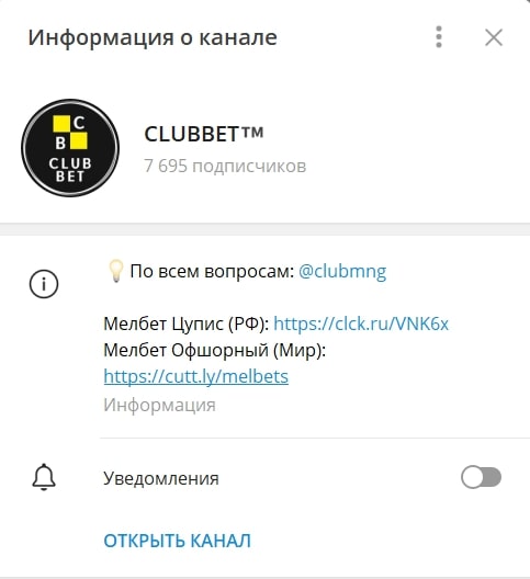 Телеграмм канал CLUBBET