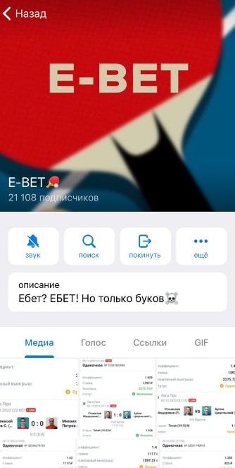 Телеграмм канал E BET