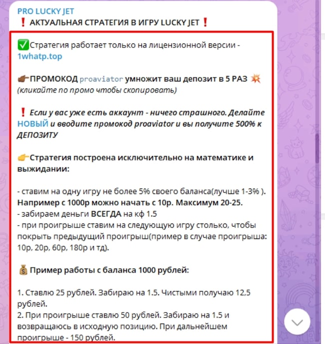 Телеграмм канал PRO LUCKY JET