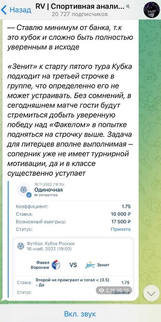 Телеграмм канал RV СПОРТИВНАЯ АНАЛИТИКА