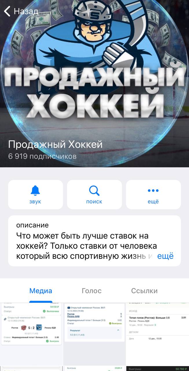 Телеграмм Продажный хоккей
