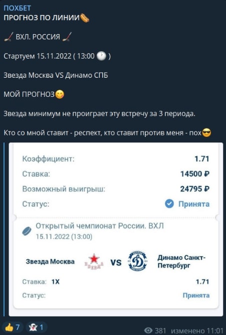 Телеграмм проект ПОХБЕТ