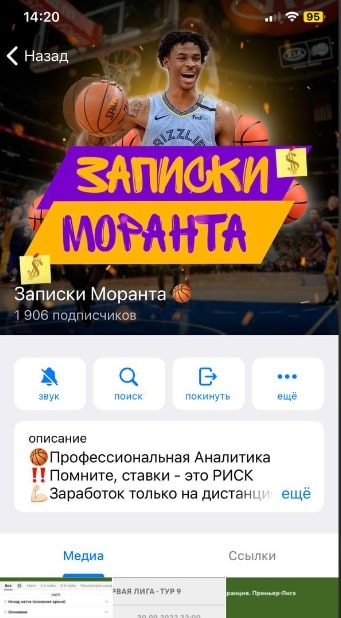 Записки Моранта телеграмм