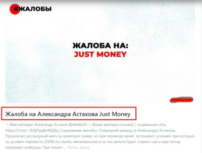 Жалобы на Just Money