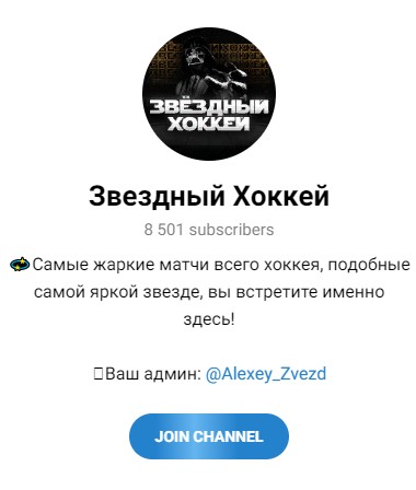 Звездный хоккей Телеграм