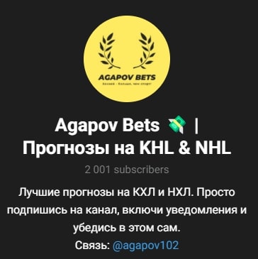 Agapov Bets телеграмм