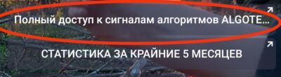 ALGOTEAM доступ к сигналам