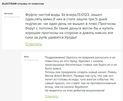 ALGOTEAM отзывы клиентов