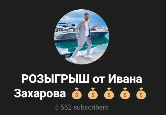 Блог Иван Захаров в телеге
