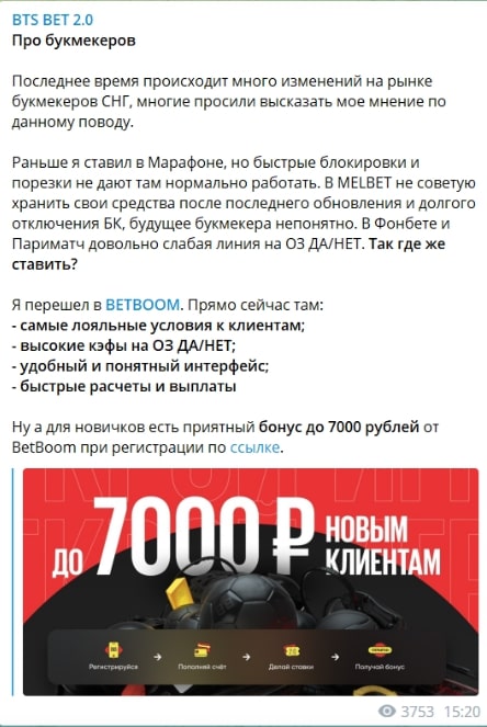 BTS BET 2.0 для новых клиентов