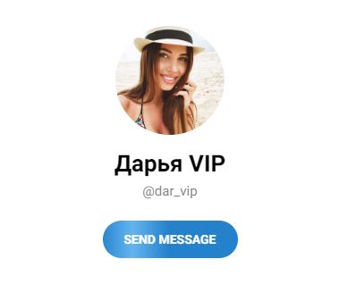 Дарья VIP в тг