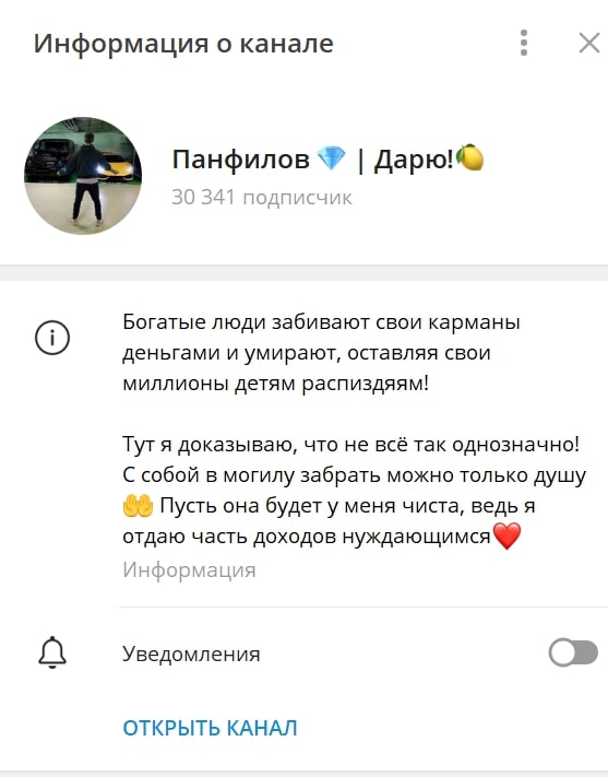 Эдуард Панфилов Дарю в тг