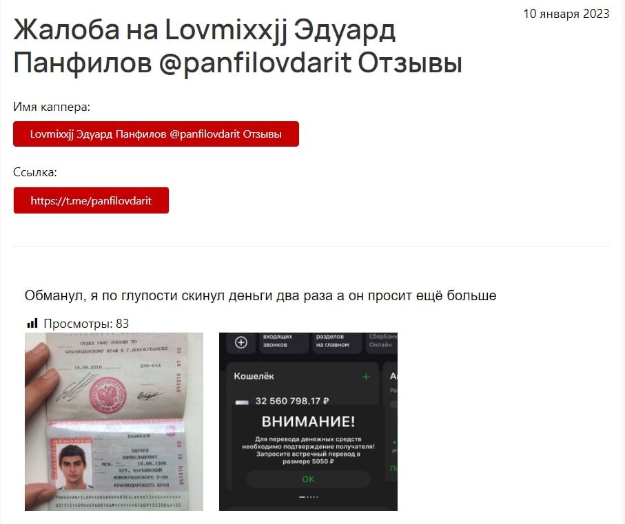 Эдуард Панфилов Дарю жалобы