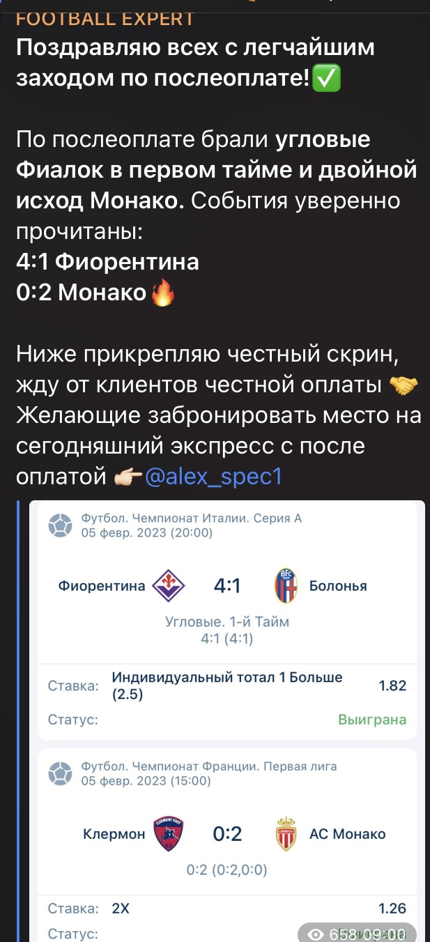 FOOTBALL EXPERT телеграмм
