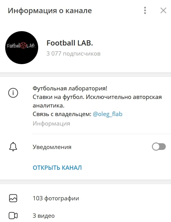 Football LAB телеграмм