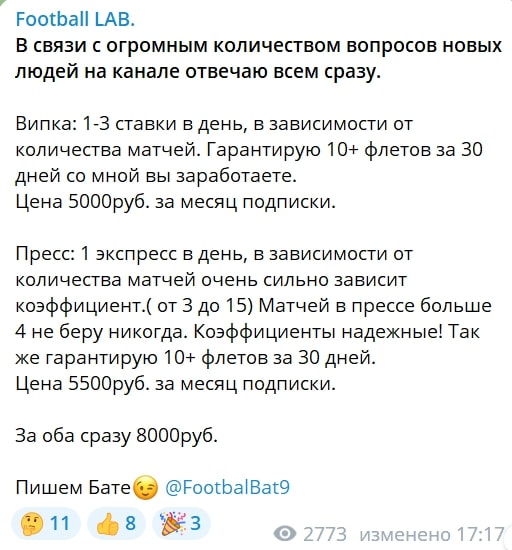 Football LAB в тг