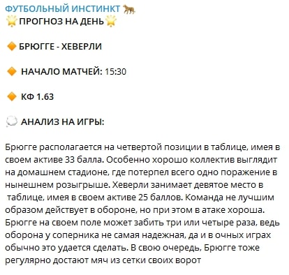 ФУТБОЛЬНЫЙ ИНСТИНКТ телеграмм