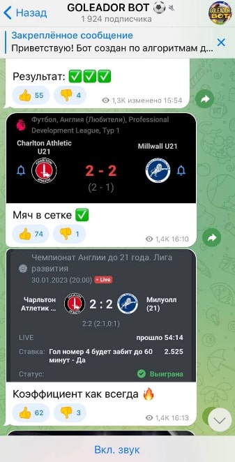GOLEADOR BOT ставки на спорт