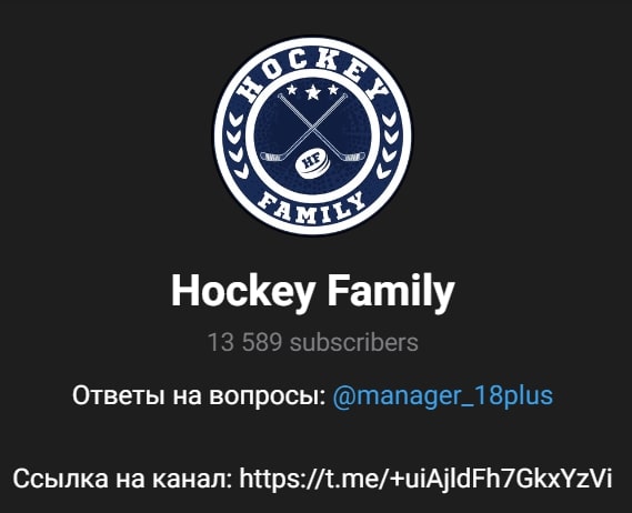 Hockey Family Телеграмм