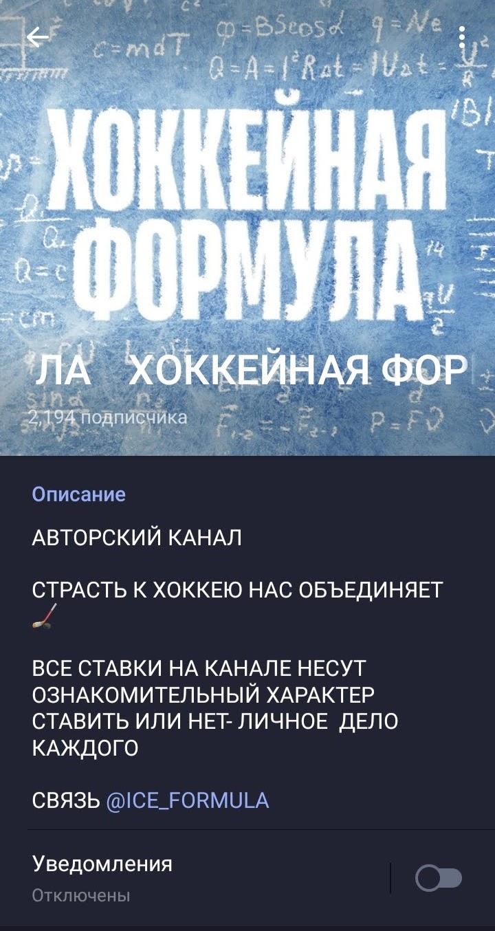 Хоккейная Формула телеграмм