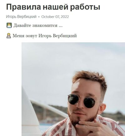 IGOR RUDNITSKY правила работы