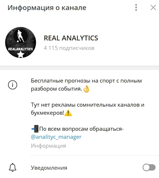 Информация о канале REAL ANALYTICS
