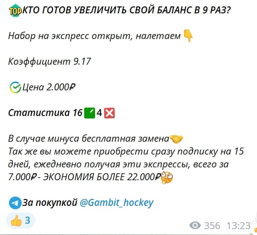 Канал Хоккейный Гамбит