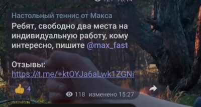 Канал Настольный теннис от Макса в телеге