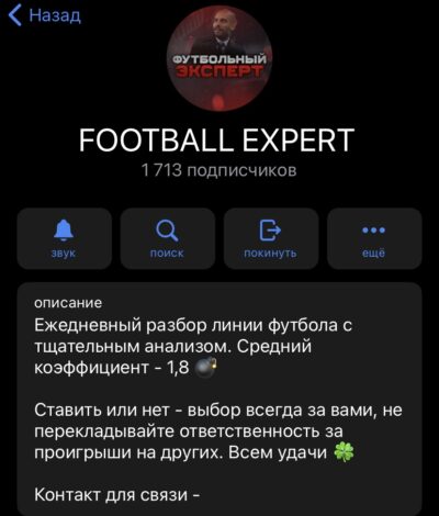 Каппер FOOTBALL EXPERT