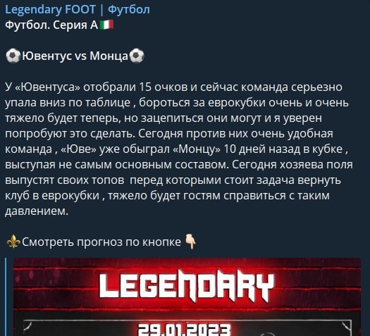 Legendary FOOT телеграмм