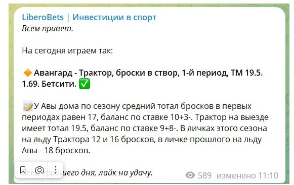 LiberoBets телеграмм
