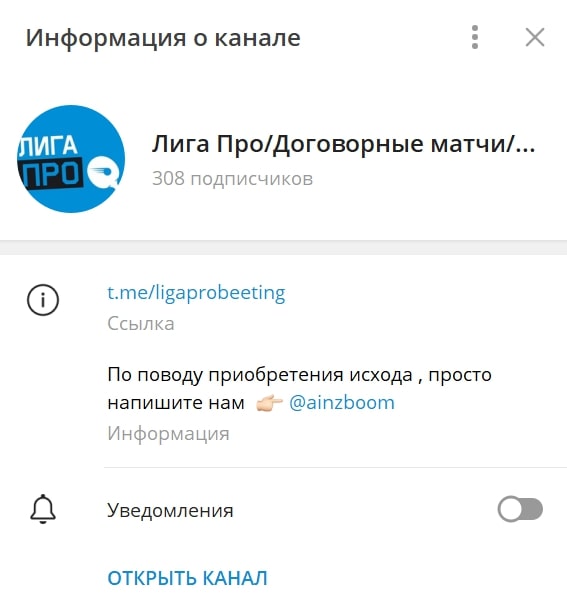 Лига Про Договорные матчи Настольный теннис телеграмм