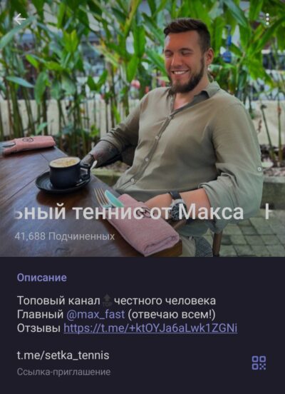 Настольный теннис от Макса телеграмм