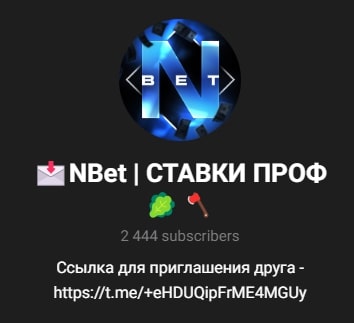 NBET СТАВКИ ПРОФ телеграмм