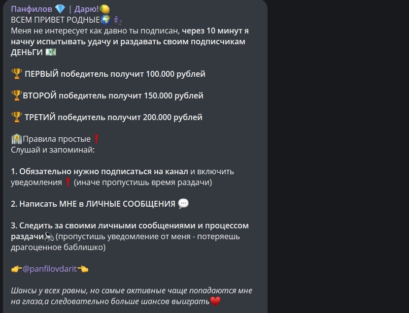 Панфилов Дарю телеграмм
