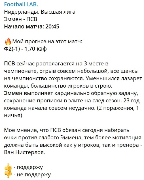 Проект Football LAB