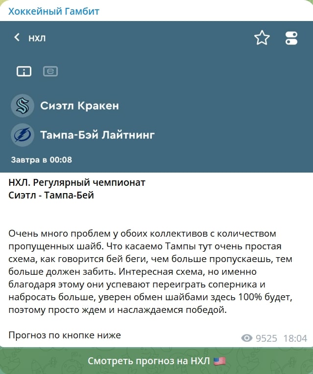 Проект Хоккейный Гамбит