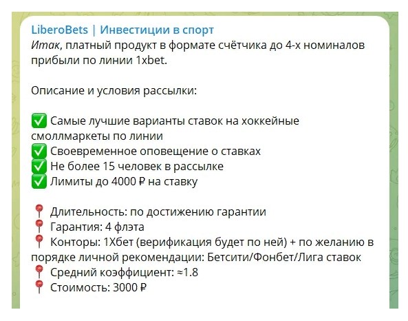 Проект LiberoBets