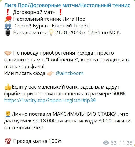 Проект Лига Про Договорные матчи Настольный теннис