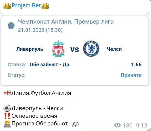 Project Bet рогнозы на спорт