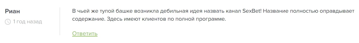 SexyBet отзывы