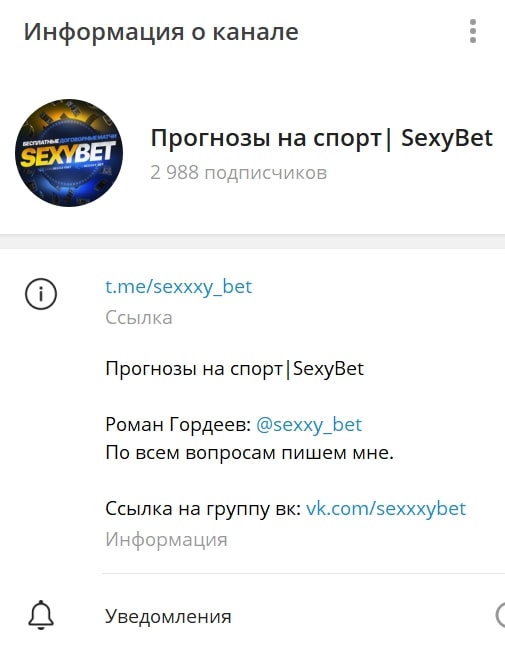 SexyBet телеграмм