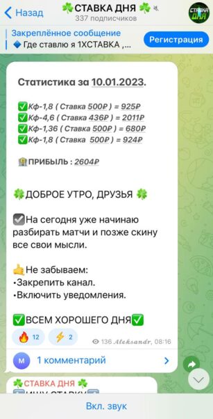 Ставка Дня статистика