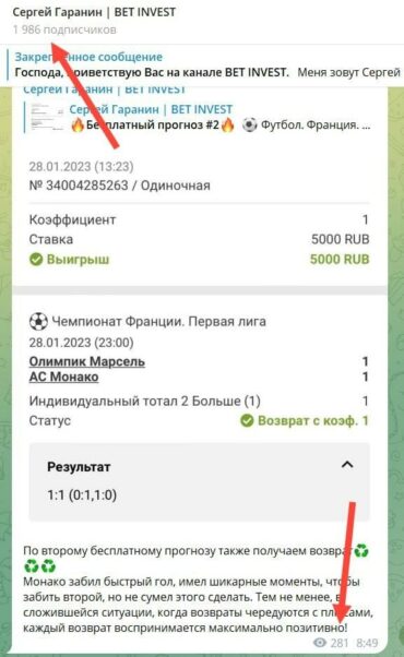 Телеграм BET INVEST