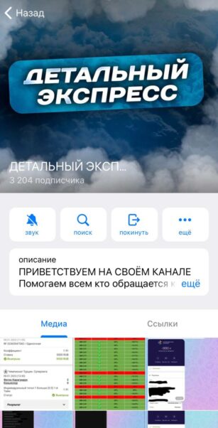 Телеграмм Детальный Экспресс