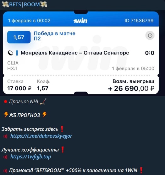 Телеграмм канал BETS ROOM ставки на спорт